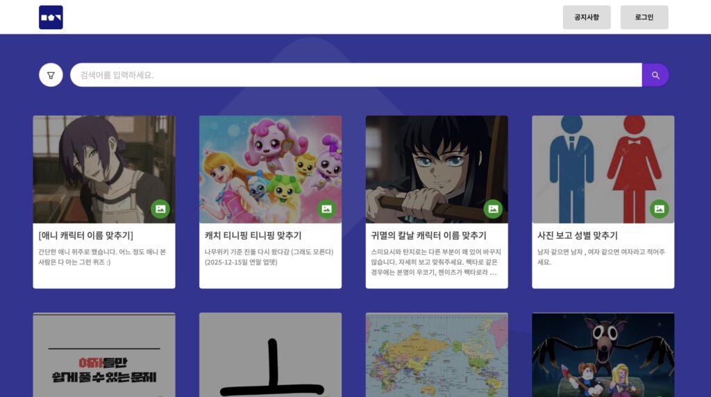 퀴즈제작 마추기 아이오 게임하기 (https://machugi.io)